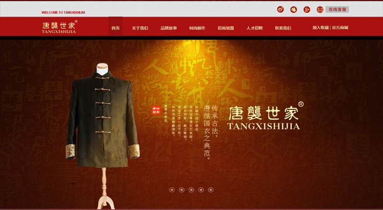 2015年服裝型企業(yè)網(wǎng)站建設(shè)方案