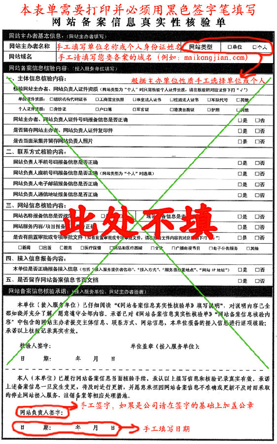 常用網(wǎng)站備案信息真實性核驗單填寫教程