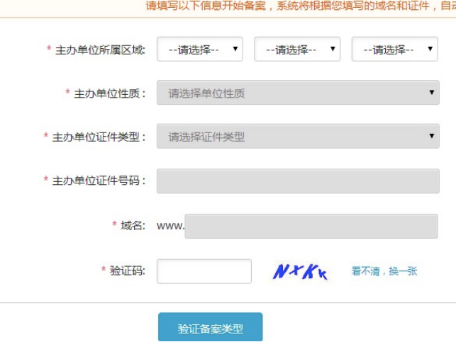 萬網(wǎng)備案申請流程常遇問題解答
