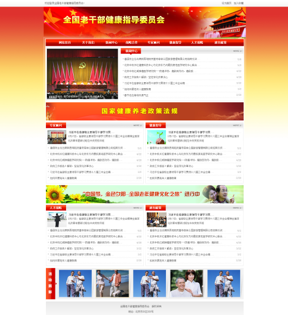 養(yǎng)老院/敬老院網(wǎng)站建設(shè)策劃方案