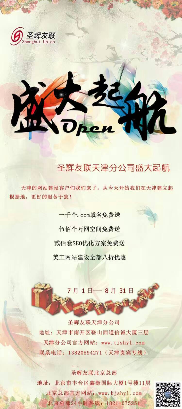 圣輝友聯(lián)天津分公司盛大起航!