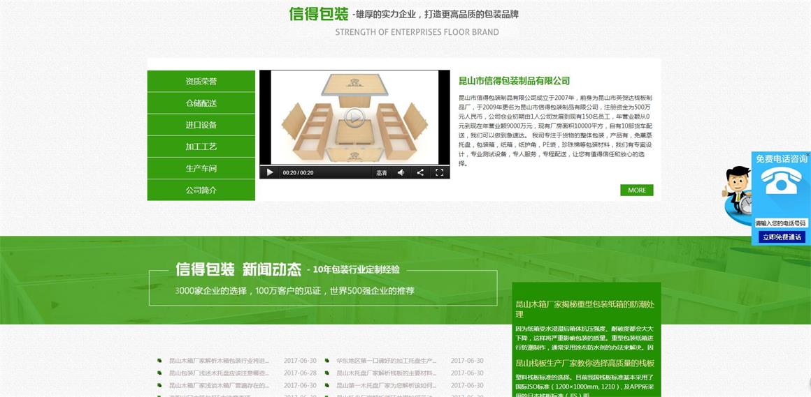 定福莊網(wǎng)站設(shè)計公司