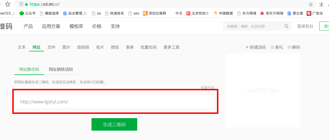 北京做網(wǎng)站公司教你怎么免費(fèi)獲取企業(yè)網(wǎng)站二維碼