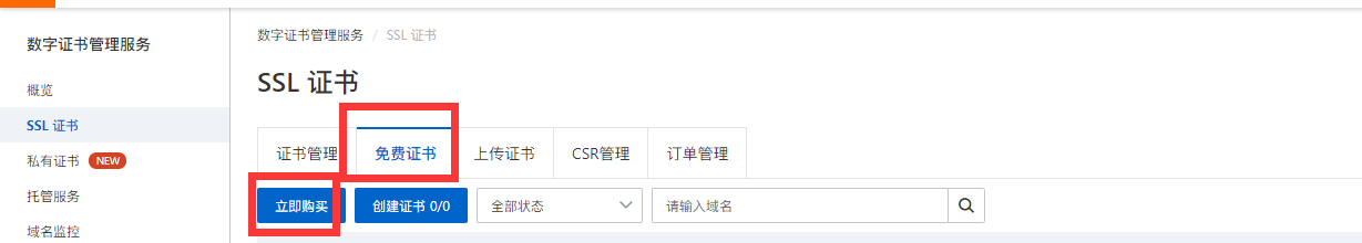 北京網(wǎng)站建設(shè)公司教您免費(fèi)獲取阿里云20個(gè)SSL證書