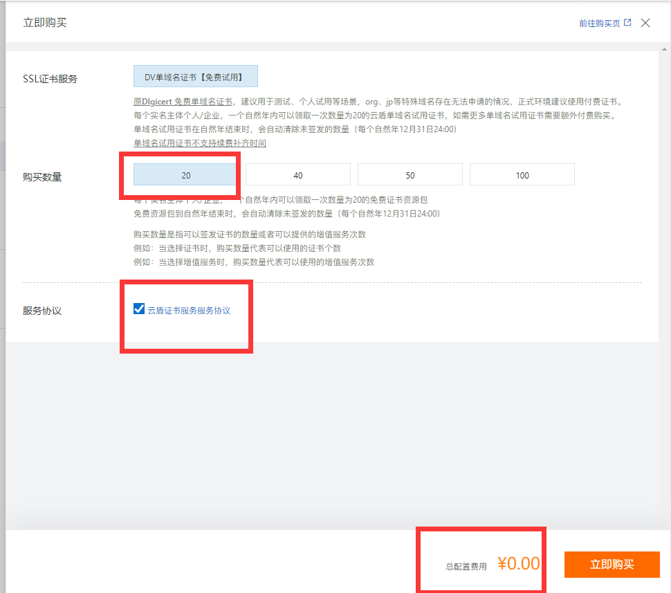北京網(wǎng)站建設(shè)公司教您免費(fèi)獲取阿里云20個(gè)SSL證書