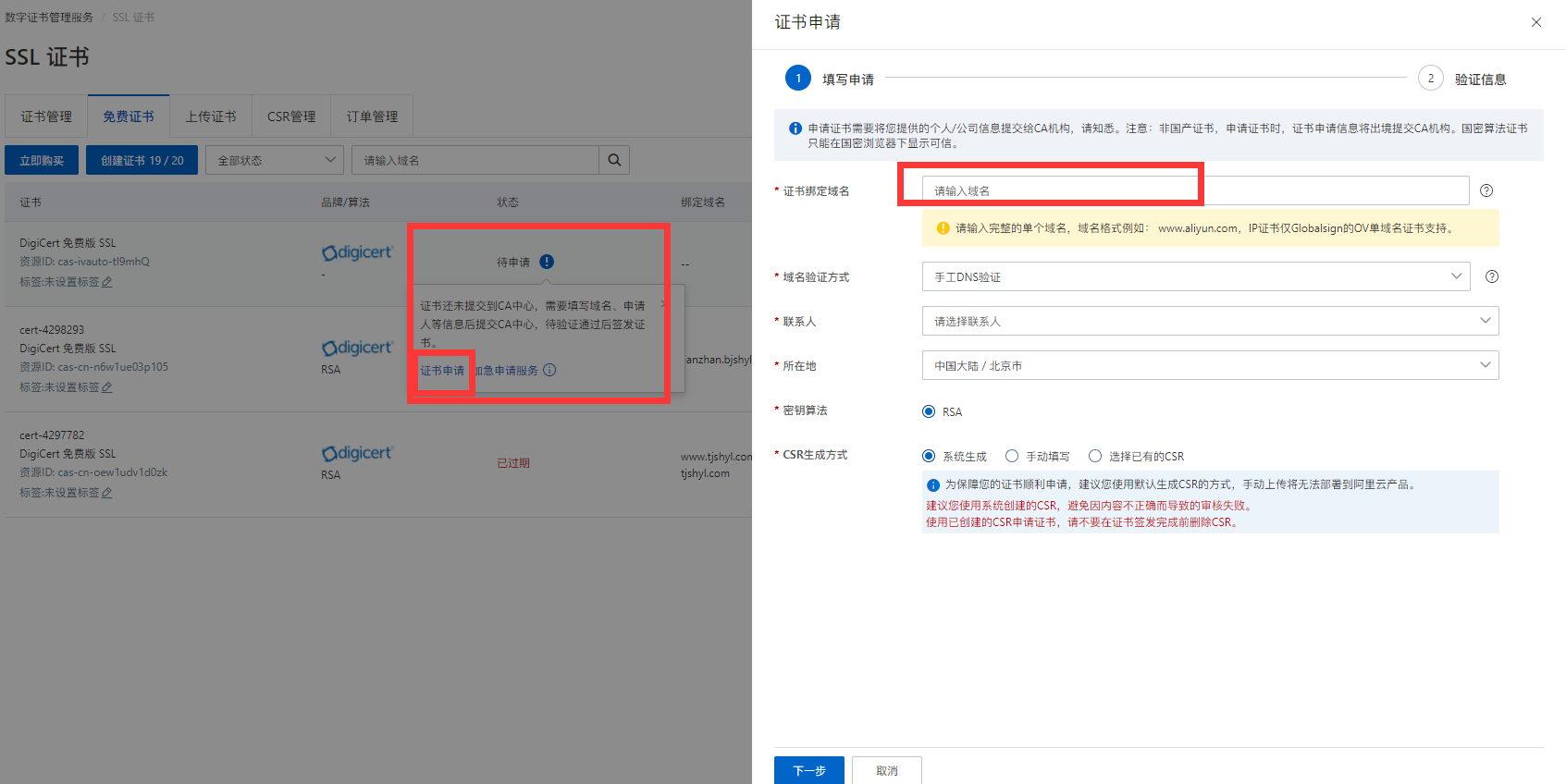 北京網(wǎng)站建設(shè)公司教您免費(fèi)獲取阿里云20個(gè)SSL證書