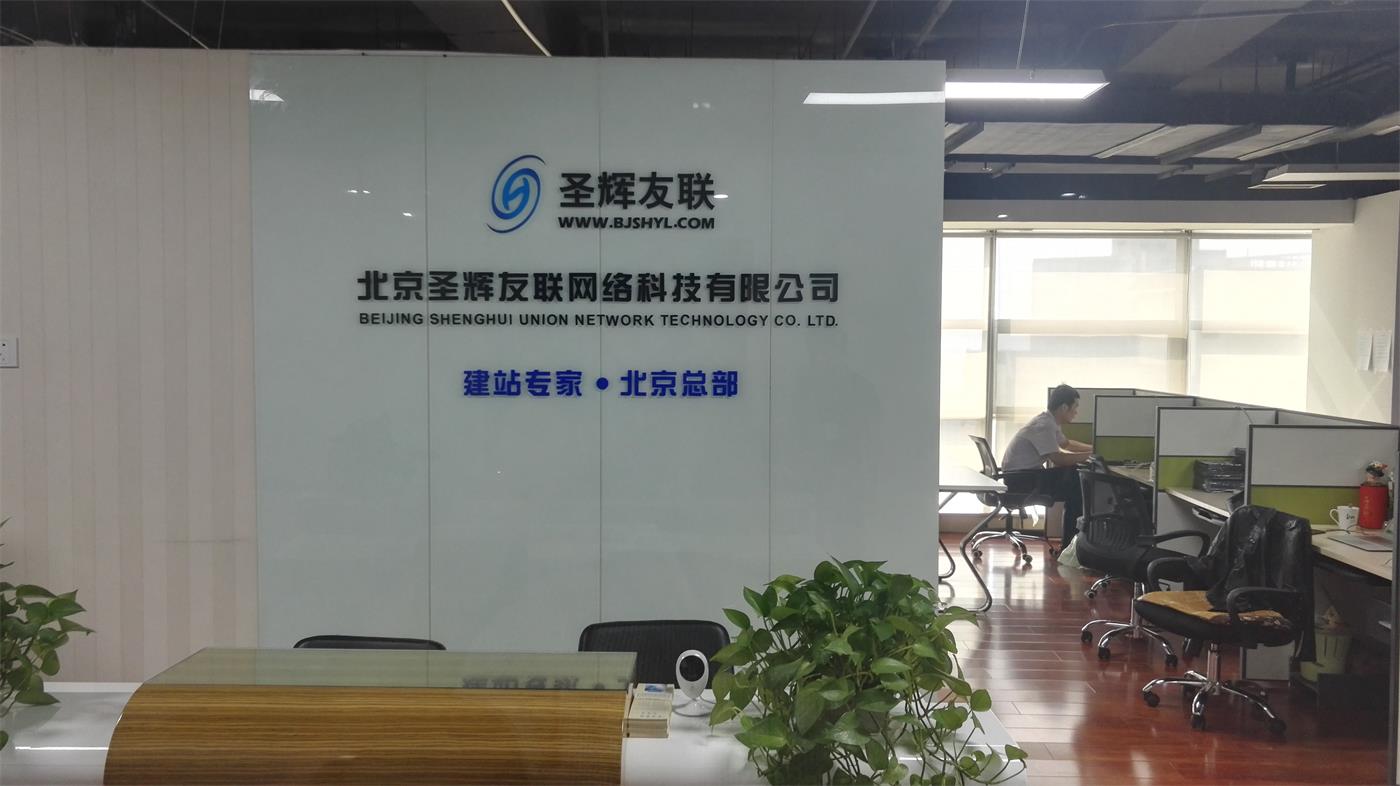 新大樓 新起點(diǎn) 新征程----熱烈祝賀圣輝友聯(lián)總部喬遷新址