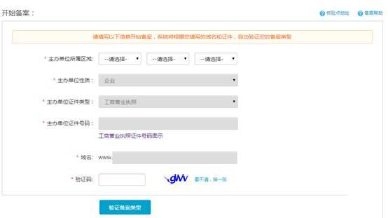 2018阿里云網(wǎng)站進行備案流程詳解