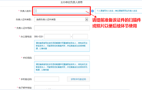 2018阿里云網(wǎng)站進行備案流程詳解