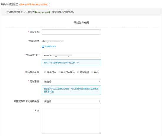 2018阿里云網(wǎng)站進行備案流程詳解
