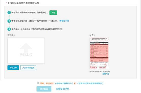 2018阿里云網(wǎng)站進行備案流程詳解
